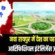 भारत का पहला एआई सेज (SEZ) छत्तीसगढ़ में, रैकबैंक करेगा 1000 करोड़ रुपये का निवेश: नवा रायपुर में देश का पहला आर्टिफिशियल इंटेलिजेंस ज़ोन .. Kshiti Technologies भारत का पहला एआई सेज (SEZ) छत्तीसगढ़ में, रैकबैंक करेगा 1000 करोड़ रुपये का निवेश: नवा रायपुर में देश का पहला आर्टिफिशियल इंटेलिजेंस ज़ोन .. Kshiti Technologies