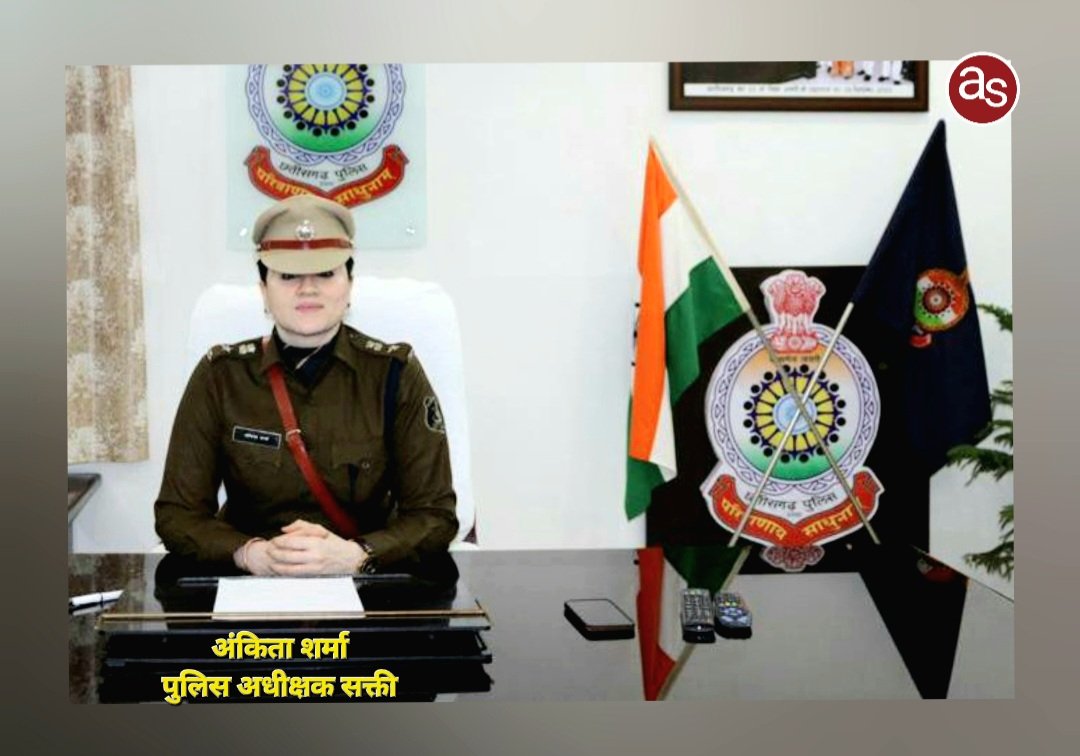 भ्रष्टाचार पर सख्त कार्रवाई: सक्ती जिले में तीन पुलिसकर्मी निलंबित, पुलिस अधीक्षक अंकिता शर्मा ने दिखाया कड़ा रुख .. Kshiti Technologies भ्रष्टाचार पर सख्त कार्रवाई: सक्ती जिले में तीन पुलिसकर्मी निलंबित, पुलिस अधीक्षक अंकिता शर्मा ने दिखाया कड़ा रुख .. Kshiti Technologies