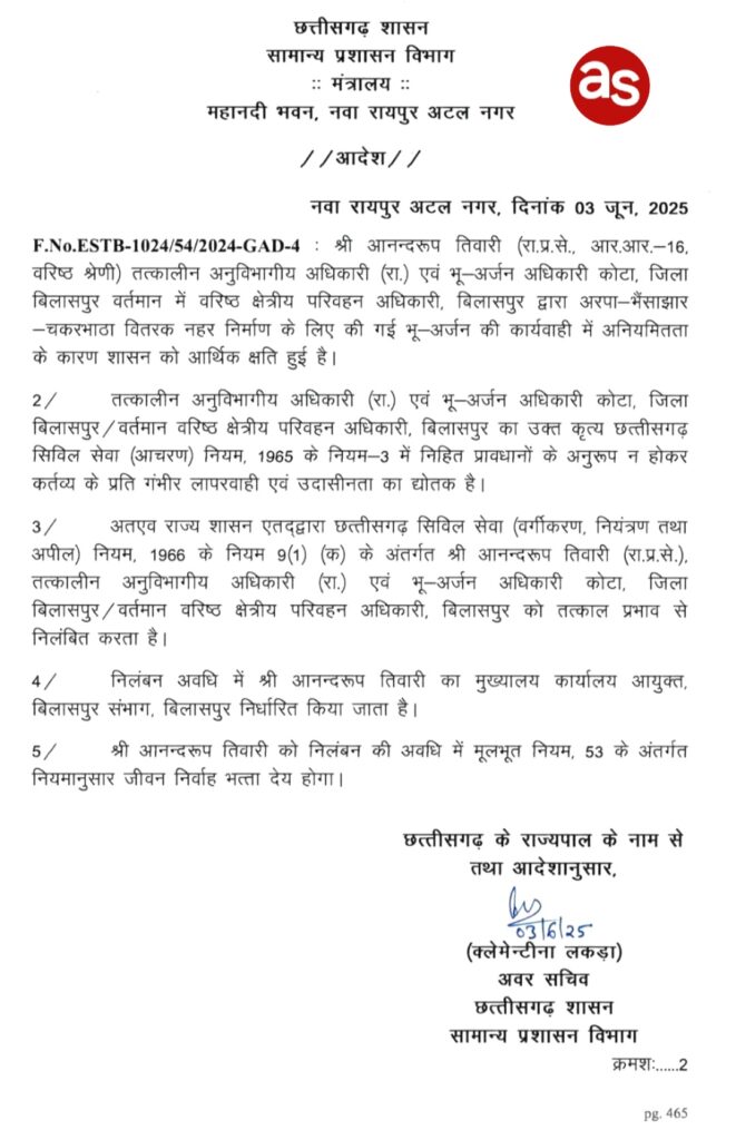 बडी खबर: वरिष्ठ क्षेत्रीय परिवहन अधिकारी, बिलासपुर आनंदरूप तिवारी निलंबित .. Kshiti Technologies बडी खबर: वरिष्ठ क्षेत्रीय परिवहन अधिकारी, बिलासपुर आनंदरूप तिवारी निलंबित .. Kshiti Technologies