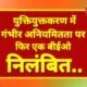 युक्तियुक्तकरण में गंभीर अनियमितता पर फिर एक बीईओ निलंबित .. Kshiti Technologies