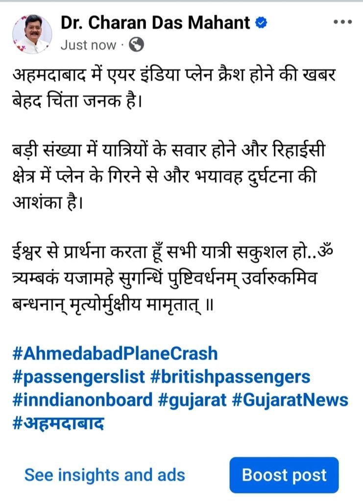 अहमदाबाद विमान हादसे पर नेता प्रतिपक्ष डॉ. चरणदास महंत ने जताई गहरी चिंता .. Kshiti Technologies अहमदाबाद विमान हादसे पर नेता प्रतिपक्ष डॉ. चरणदास महंत ने जताई गहरी चिंता .. Kshiti Technologies