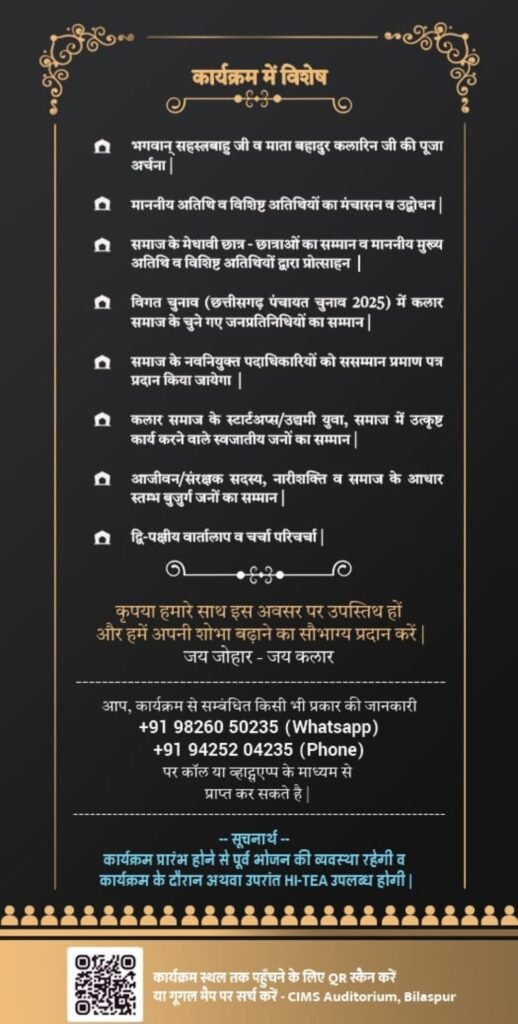 कल्चुरी वंश गौरव अलंकरण समारोह की तैयारी कलार समाज की बैठक .. Kshiti Technologies कल्चुरी वंश गौरव अलंकरण समारोह की तैयारी कलार समाज की बैठक .. Kshiti Technologies