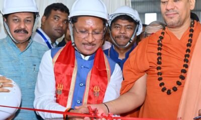 मुख्यमंत्री साय ने नवनिर्मित आधुनिक आयुर्वेदिक प्रसंस्करण इकाई और केन्द्रीय भंडार गृह परिसर का किया लोकार्पण .. Kshiti Technologies