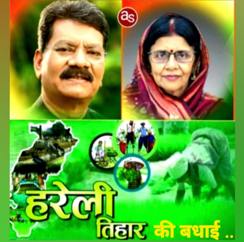 छत्तीसगढ़ विधानसभा में नेता प्रतिपक्ष डॉ. चरणदास महंत और सांसद ज्योत्सना महंत ने हरेली पर्व की दी शुभकामनाएँ .. Kshiti Technologies