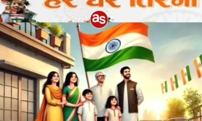 देश के 79वें स्वतंत्रता दिवस के अवसर पर आयोजित किया जाएगा ‘‘हर घर तिरंगा‘‘ कार्यक्रम .. Kshiti Technologies