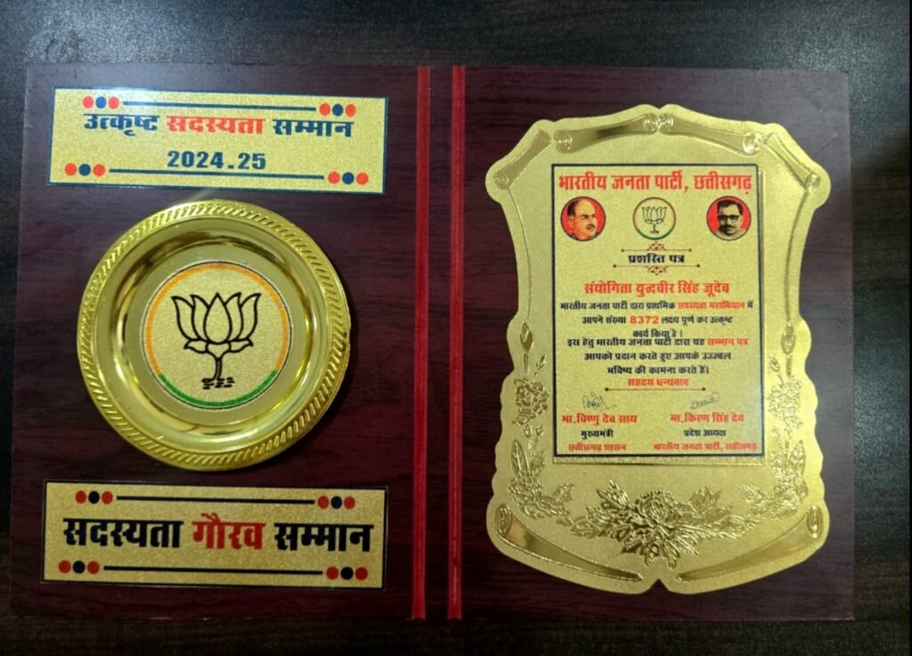 भाजपा सदस्यता अभियान में संयोगिता युद्धवीर सिंह जूदेव को मिला उत्कृष्ट सदस्यता सम्मान .. Kshiti Technologies भाजपा सदस्यता अभियान में संयोगिता युद्धवीर सिंह जूदेव को मिला उत्कृष्ट सदस्यता सम्मान .. Kshiti Technologies