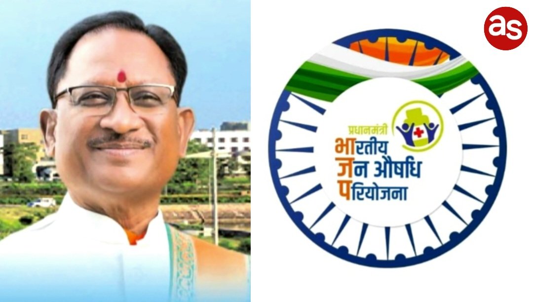 जनऔषधियों की कीमतों में कटौती पर मुख्यमंत्री विष्णुदेव साय ने जताया आभार .. Kshiti Technologies जनऔषधियों की कीमतों में कटौती पर मुख्यमंत्री विष्णुदेव साय ने जताया आभार .. Kshiti Technologies