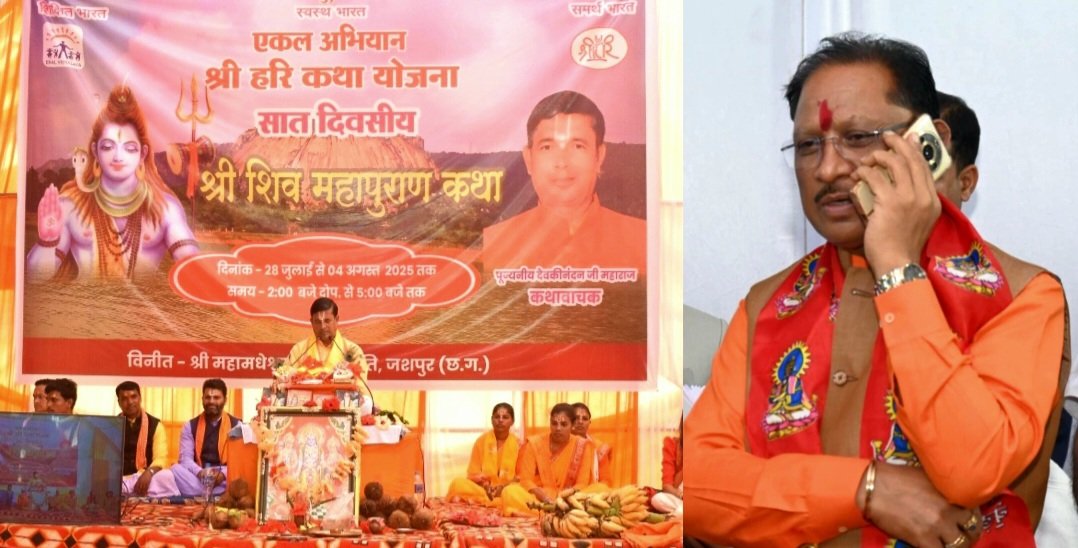 मुख्यमंत्री विष्णु देव साय दिव्य शिव महापुराण कथा के समापन समारोह में वर्चुअली हुए शामिल .. Kshiti Technologies मुख्यमंत्री विष्णु देव साय दिव्य शिव महापुराण कथा के समापन समारोह में वर्चुअली हुए शामिल .. Kshiti Technologies
