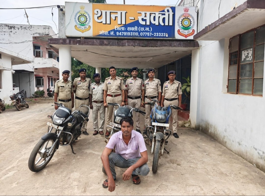 थाना सक्ती की बड़ी सफलता: मोटर सायकल चोरी करने वाला आरोपी सहित दो नाबालिग चोर गिरफ्तार, तीन बाइक बरामद .. Kshiti Technologies थाना सक्ती की बड़ी सफलता: मोटर सायकल चोरी करने वाला आरोपी सहित दो नाबालिग चोर गिरफ्तार, तीन बाइक बरामद .. Kshiti Technologies