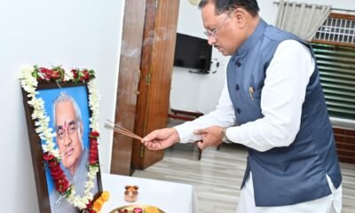 मुख्यमंत्री साय ने स्व. अटल बिहारी वाजपेयी की पुण्यतिथि पर उन्हें किया नमन .. Kshiti Technologies