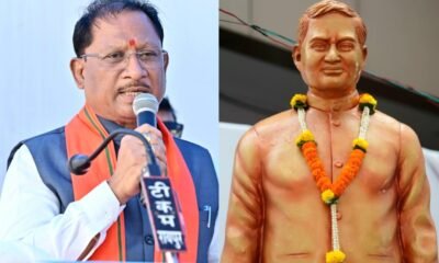 आज हम पते में जिस "छत्तीसगढ़" शब्द का उपयोग करते हैं, वह श्रद्धेय अटल जी की ही देन – मुख्यमंत्री साय .. Kshiti Technologies