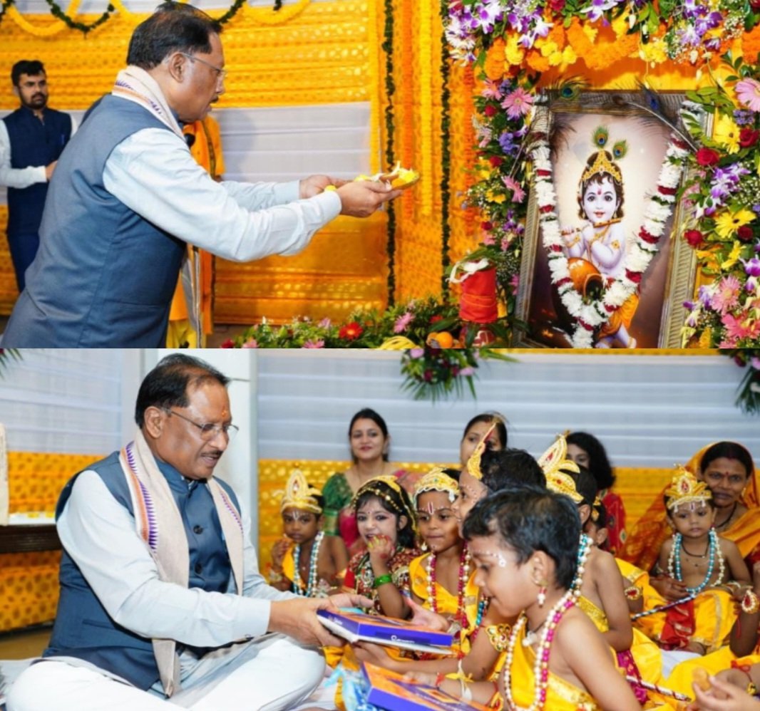 मुख्यमंत्री विष्णु देव साय ने नन्हें बाल गोपालों के संग मुख्यमंत्री निवास में हर्षोल्लास के साथ मनाई जन्माष्टमी .. Kshiti Technologies