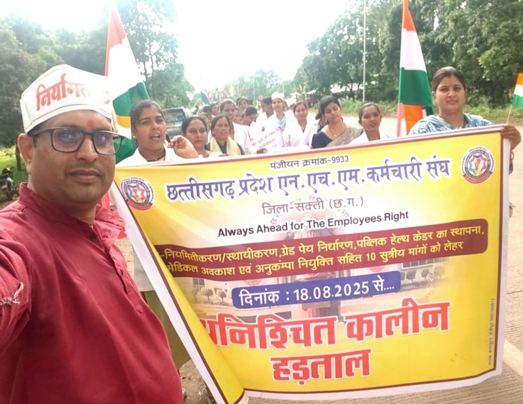 एनएचएम कर्मचारियों की हड़ताल चौथे दिन भी जारी .. Kshiti Technologies