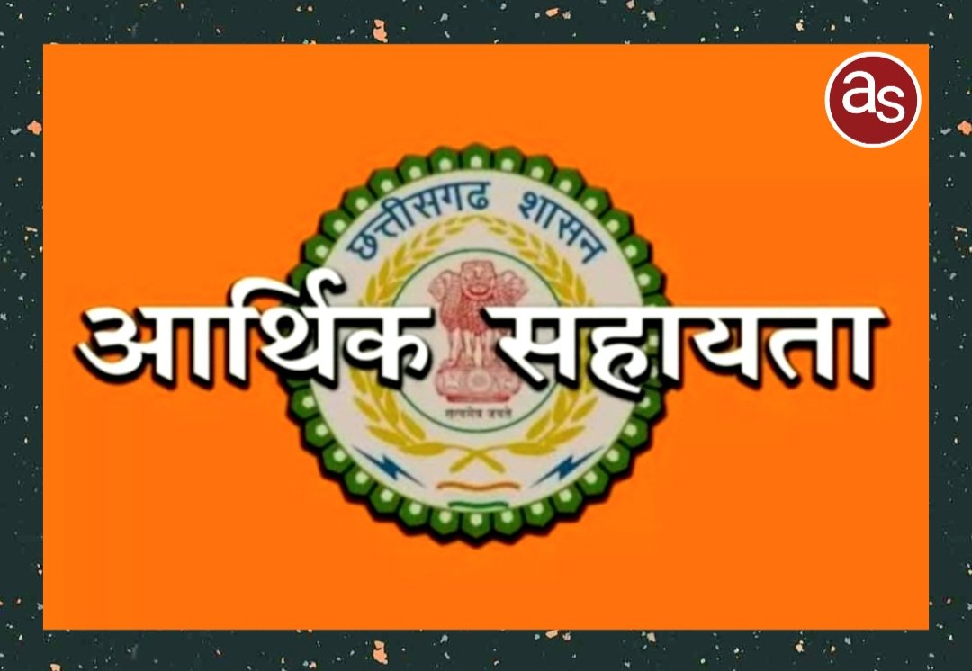 जिले के दो अलग-अलग गांवों में हुई घटनाओं पर आकस्मिक मृत्यु होने पर शासन ने स्वीकृत की 4-4 लाख की सहायता राशि .. Kshiti Technologies