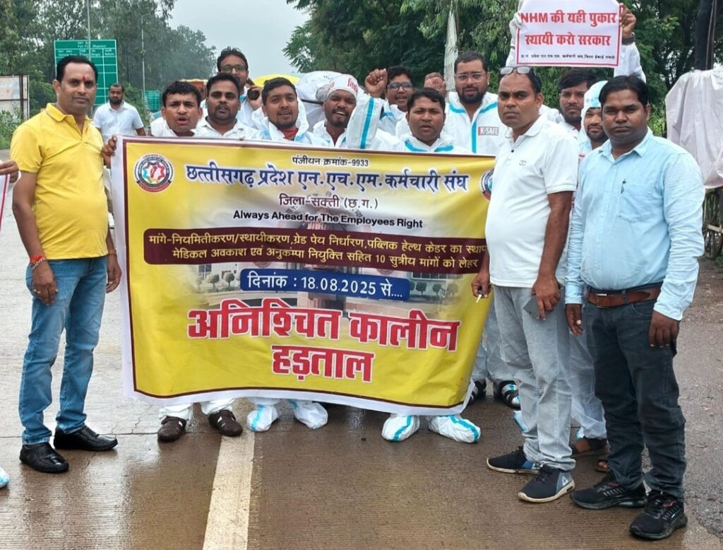 एनएचएम कर्मचारियों की हड़ताल छठवें दिन भी जारी, संविदा प्रथा का पुतला दहन .. Kshiti Technologies