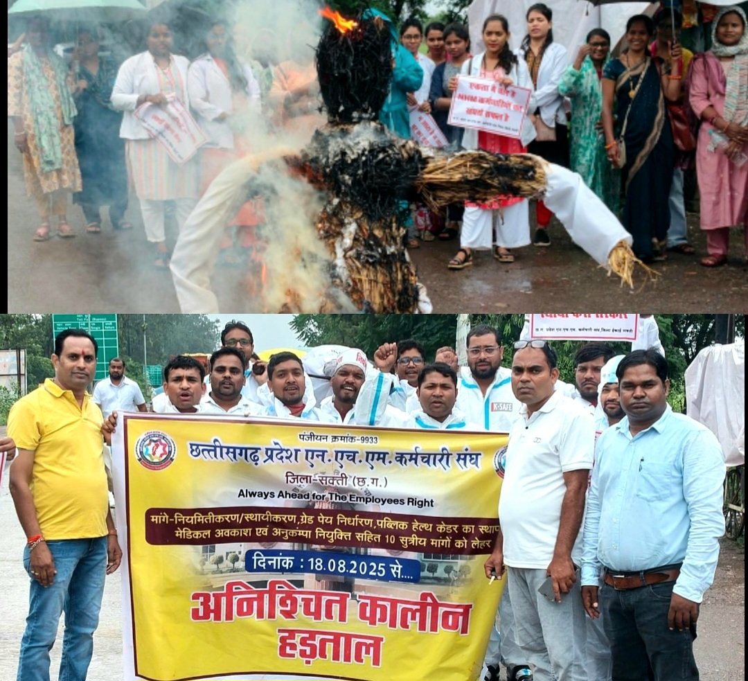 एनएचएम कर्मचारियों की हड़ताल छठवें दिन भी जारी, संविदा प्रथा का पुतला दहन .. Kshiti Technologies