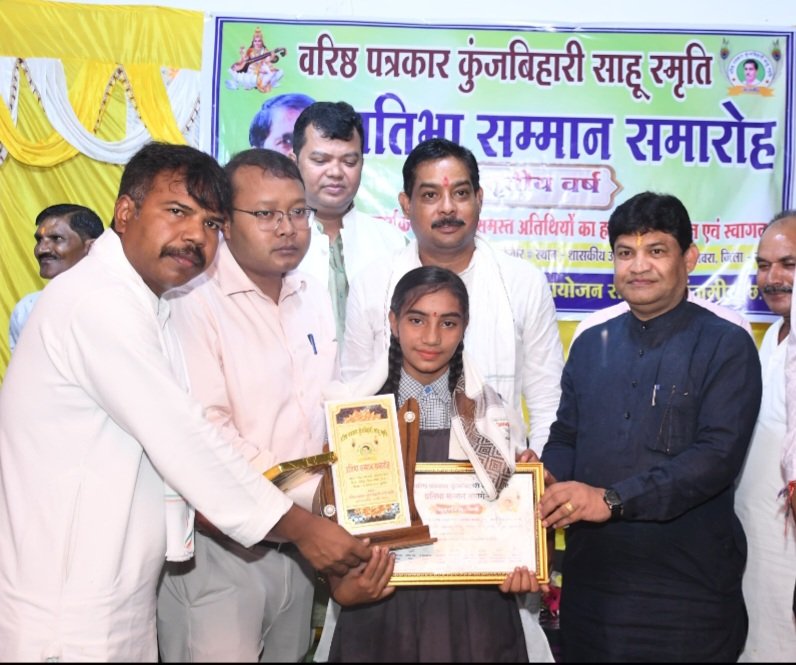 वरिष्ठ पत्रकार स्व. कुंजबिहारी साहू की स्मृति में प्रतिभा सम्मान समारोह, 15 छात्र-छात्राओं का हुआ सम्मान .. Kshiti Technologies