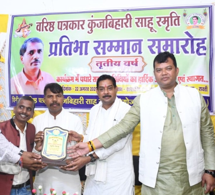 वरिष्ठ पत्रकार स्व. कुंजबिहारी साहू की स्मृति में प्रतिभा सम्मान समारोह, 15 छात्र-छात्राओं का हुआ सम्मान .. Kshiti Technologies