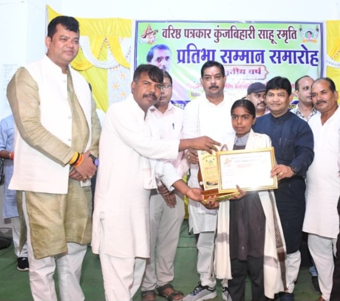 वरिष्ठ पत्रकार स्व. कुंजबिहारी साहू की स्मृति में प्रतिभा सम्मान समारोह, 15 छात्र-छात्राओं का हुआ सम्मान .. Kshiti Technologies