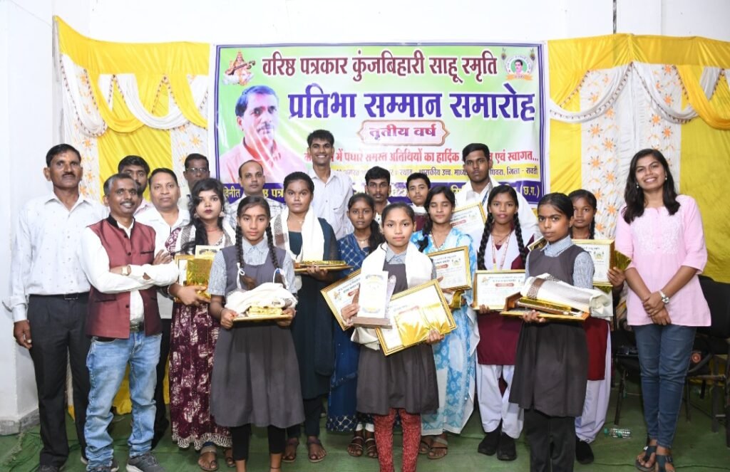 वरिष्ठ पत्रकार स्व. कुंजबिहारी साहू की स्मृति में प्रतिभा सम्मान समारोह, 15 छात्र-छात्राओं का हुआ सम्मान .. Kshiti Technologies
