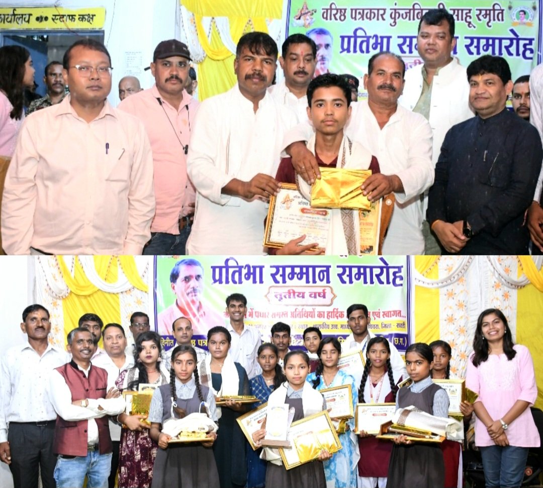 वरिष्ठ पत्रकार स्व. कुंजबिहारी साहू की स्मृति में प्रतिभा सम्मान समारोह, 15 छात्र-छात्राओं का हुआ सम्मान .. Kshiti Technologies