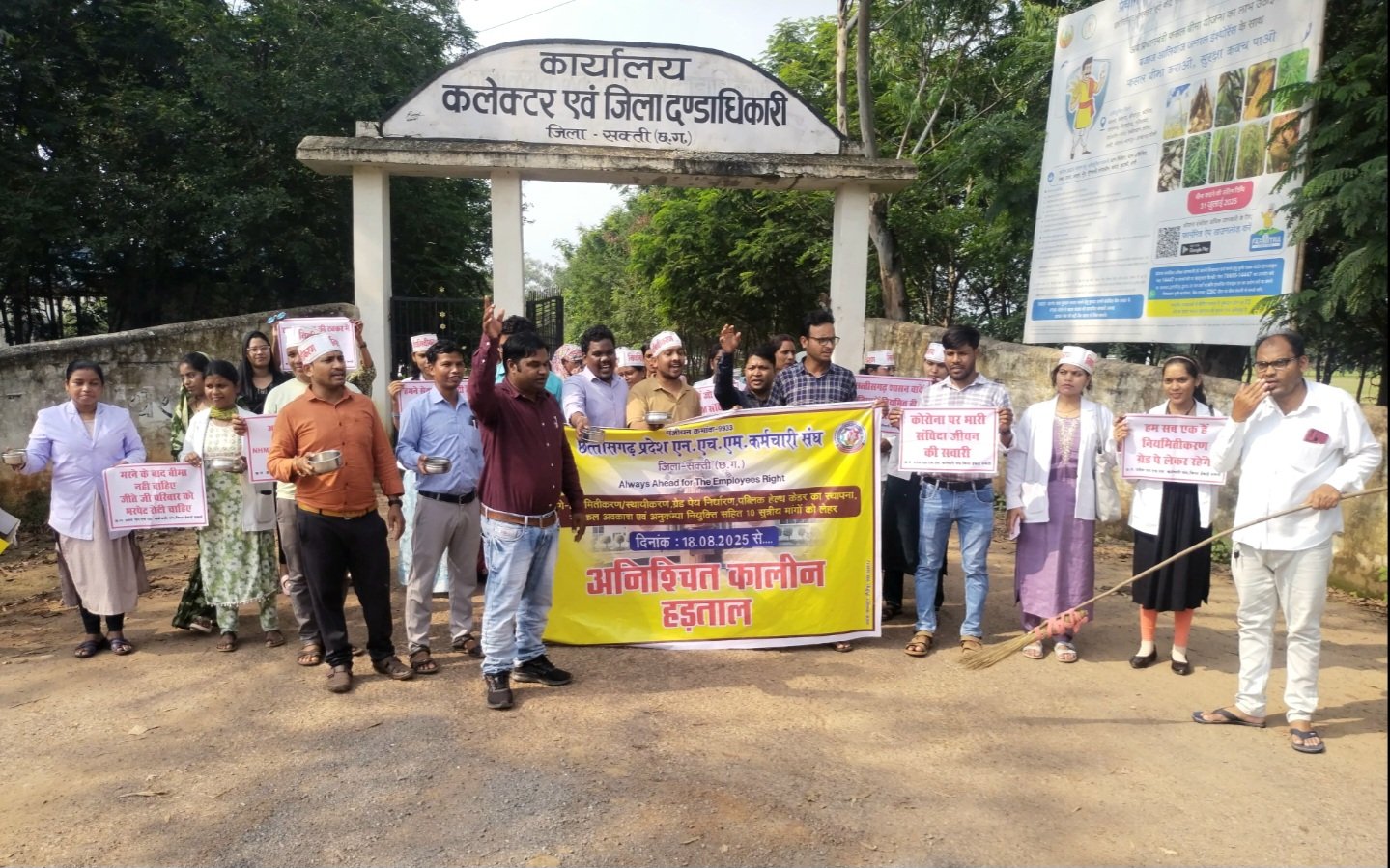 एनएचएम कर्मचारियों की हड़ताल दसवें दिन भी जारी .. Kshiti Technologies