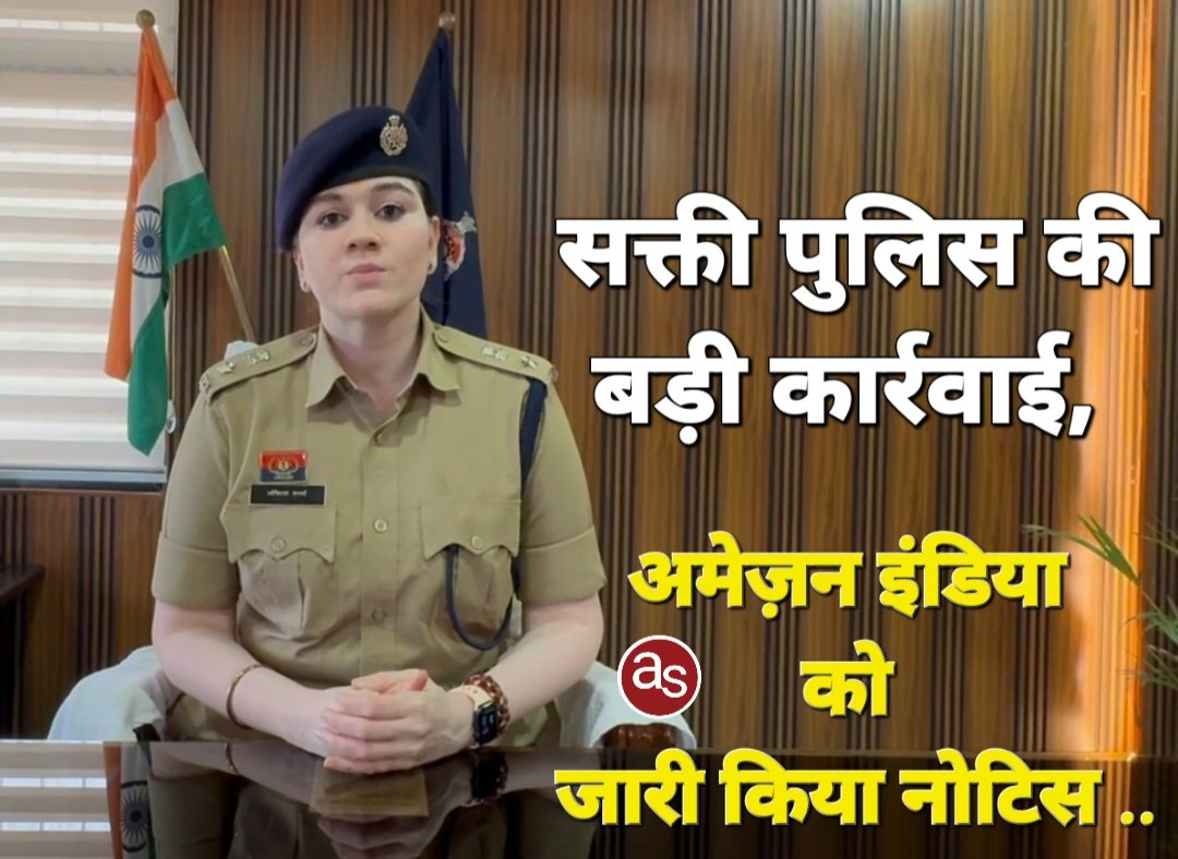 अवैध शस्त्र बिक्री पर सक्ती पुलिस की बड़ी कार्रवाई, अमेज़न इंडिया को जारीकिया नोटिस .. Kshiti Technologies