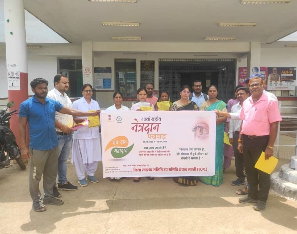 सक्ती में नेत्रदान पखवाड़ा: दृष्टिहीनों के लिए नई रोशनी का संदेश .. Kshiti Technologies