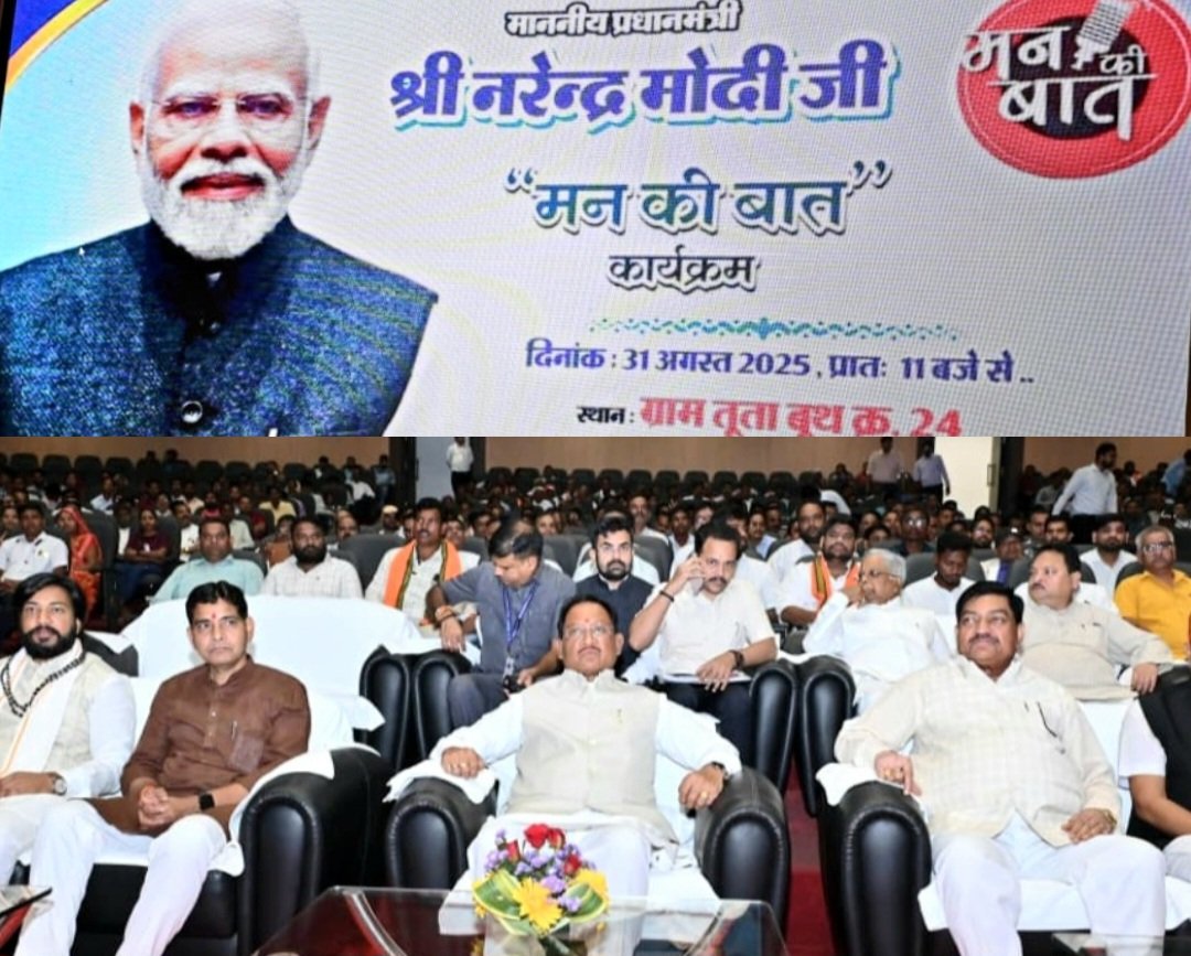 ‘मन की बात’ की 125वीं कड़ी का मुख्यमंत्री विष्णु देव साय सहित मंत्रियों और नागरिकों ने किया श्रवण .. Kshiti Technologies