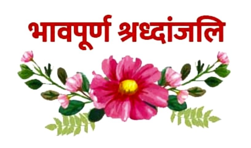 गणपति साहू का निधन .. Kshiti Technologies गणपति साहू का निधन .. Kshiti Technologies