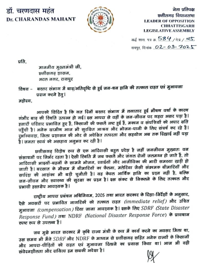 बस्तर में विशेष पैकेज की मांग: डॉ. महंत ने मुख्यमंत्री को लिखा पत्र .. Kshiti Technologies