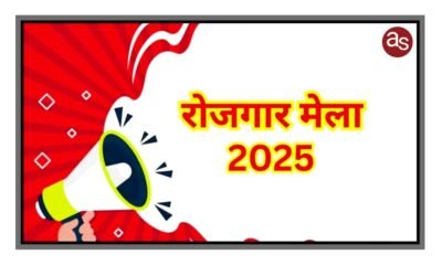 रायपुर में होगा राज्य स्तरीय रोजगार मेला .. Kshiti Technologies