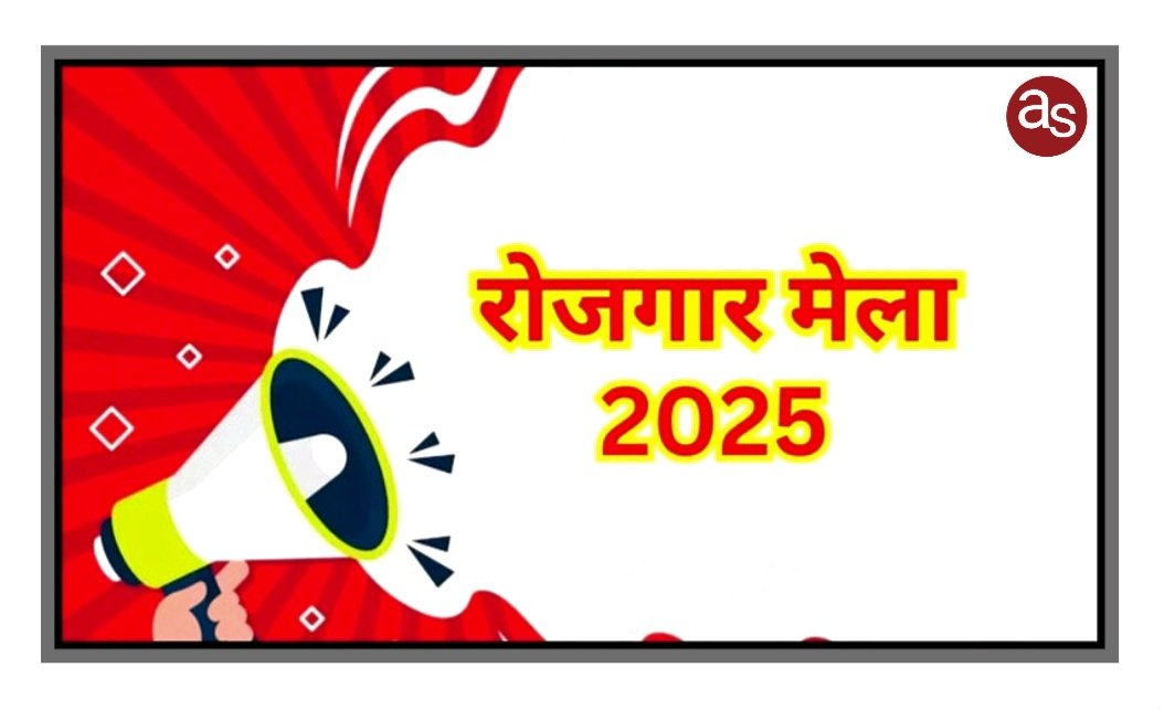 रायपुर में होगा राज्य स्तरीय रोजगार मेला .. Kshiti Technologies