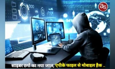 ठगों ने आरटीओ चालान का फर्जी एपीके फाइल भेजकर फैलाया ठगी का जाल .. Kshiti Technologies