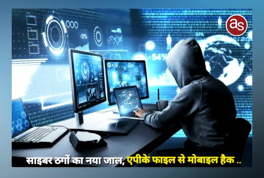 ठगों ने आरटीओ चालान का फर्जी एपीके फाइल भेजकर फैलाया ठगी का जाल .. Kshiti Technologies ठगों ने आरटीओ चालान का फर्जी एपीके फाइल भेजकर फैलाया ठगी का जाल .. Kshiti Technologies