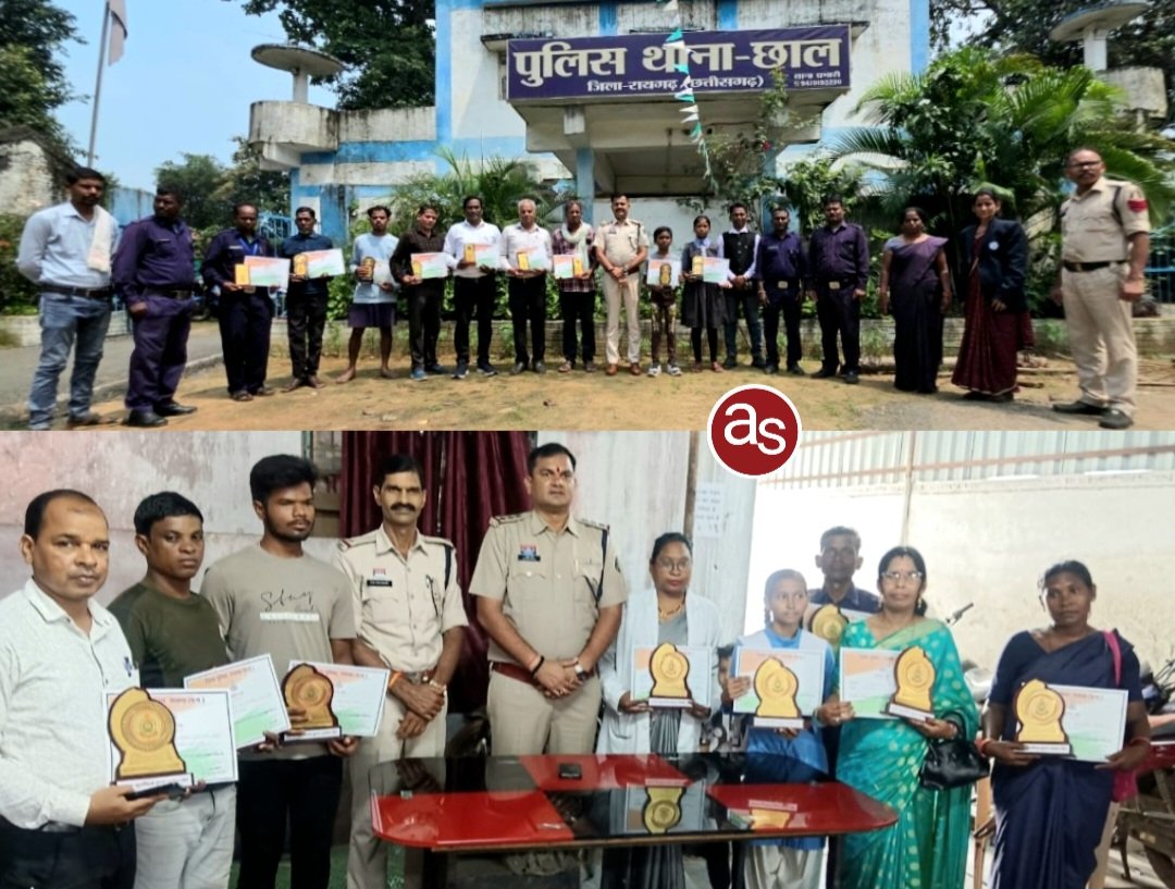 छाल और जूटमिल पुलिस ने शिक्षकों, छात्रों और समाजसेवियों को किया सम्मानित .. Kshiti Technologies