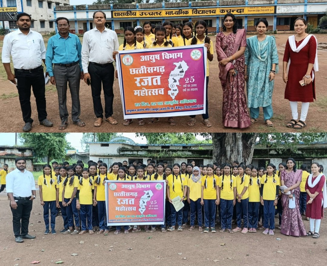 छत्तीसगढ़ रजत महोत्सव पर कचंदा में आयुर्वेद जागरूकता रैली का किया आयोजन .. Kshiti Technologies