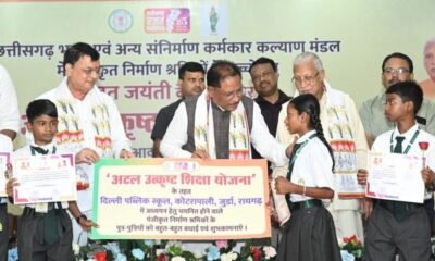 अटल उत्कृष्ट शिक्षा योजना से निर्माण श्रमिकों के बच्चों के लिए खुला बेहतर शिक्षा का रास्ता – मुख्यमंत्री साय .. Kshiti Technologies