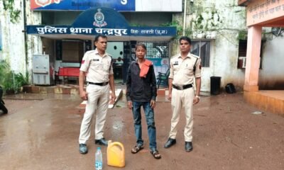 चन्द्रपुर पुलिस की बड़ी कार्रवाई: 06 लीटर कच्ची महुआ शराब के साथ आरोपी गिरफ्तार .. Kshiti Technologies