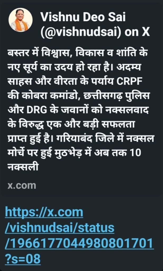 मार्च 2026 तक साकार होगा नक्सलमुक्त भारत का संकल्प – मुख्यमंत्री साय .. Kshiti Technologies