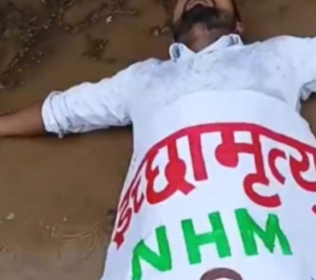 29वें दिन भी एनएचएम संविदा कर्मचारियों की हड़ताल जारी, सरकार पर लगाया वादाखिलाफी का आरोप .. Kshiti Technologies 29वें दिन भी एनएचएम संविदा कर्मचारियों की हड़ताल जारी, सरकार पर लगाया वादाखिलाफी का आरोप .. Kshiti Technologies