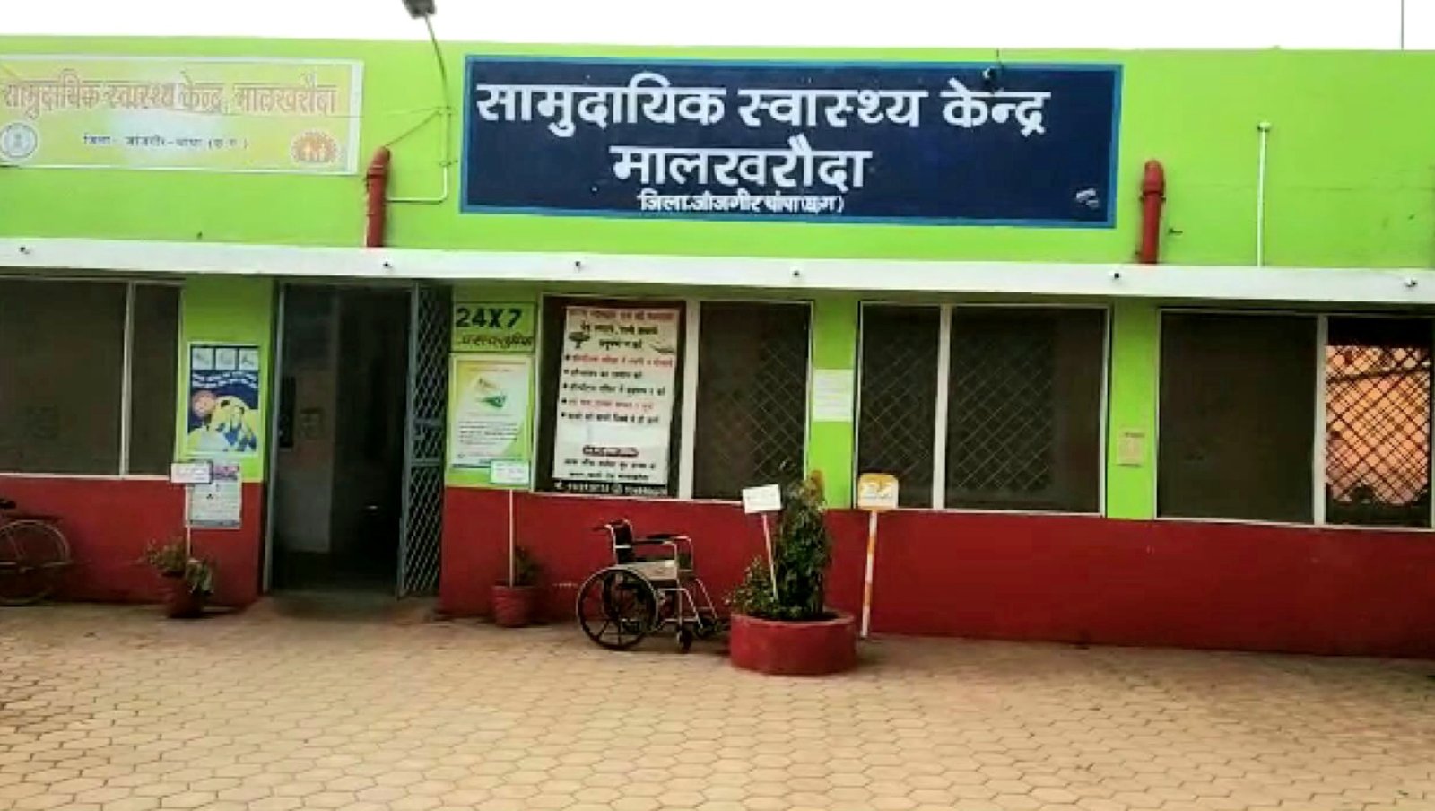 मालखरौदा स्वास्थ्य केन्द्र में प्रसव के नाम पर वसूली का मामला उजागर .. Kshiti Technologies