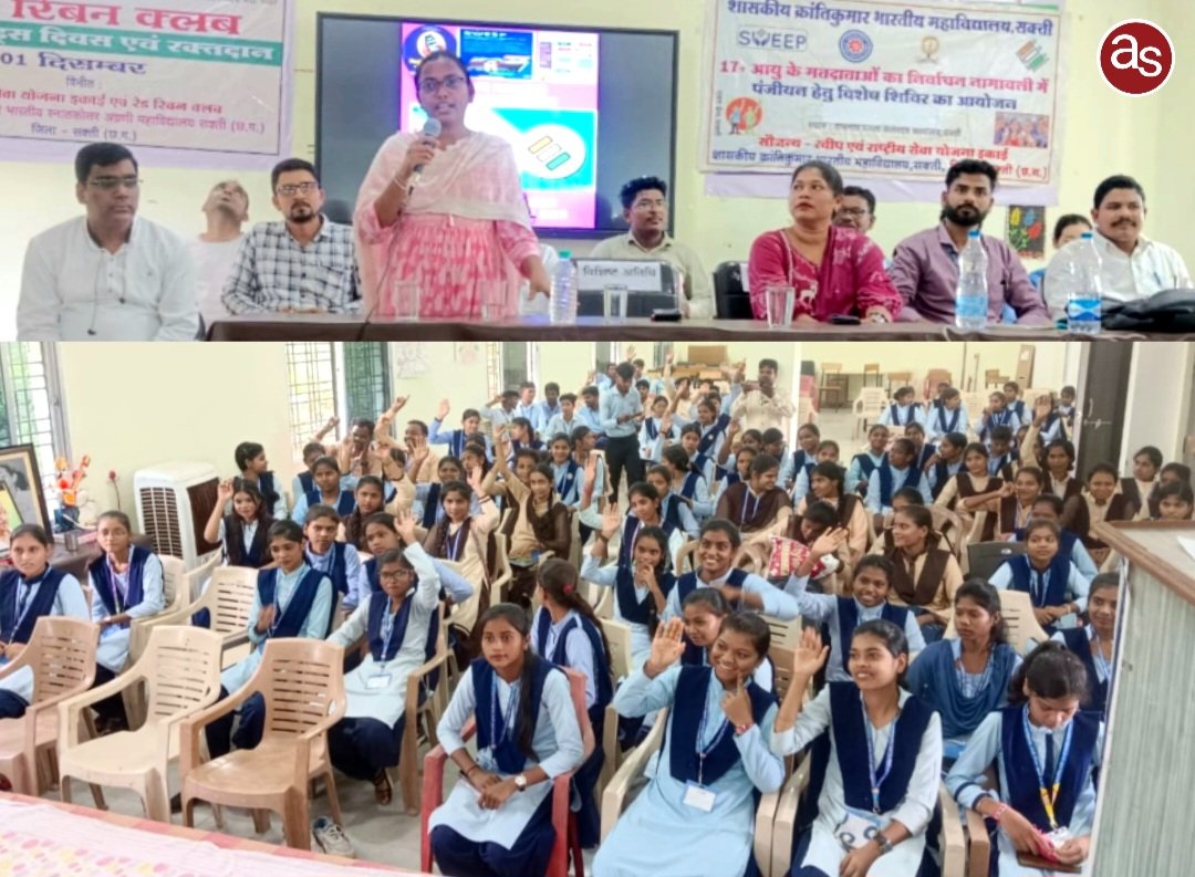 लोकतंत्र को सशक्त बनाने की दिशा में सक्ती महाविद्यालय में आयोजित हुआ मतदाता जागरूकता कार्यक्रम .. Kshiti Technologies लोकतंत्र को सशक्त बनाने की दिशा में सक्ती महाविद्यालय में आयोजित हुआ मतदाता जागरूकता कार्यक्रम .. Kshiti Technologies
