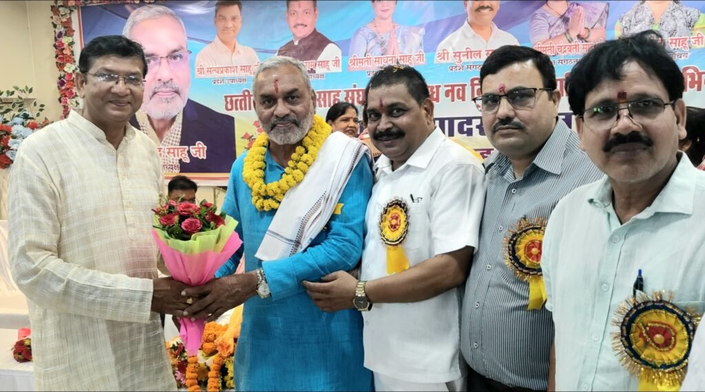 छत्तीसगढ़ प्रदेश साहू संघ के नवनिर्वाचित पदाधिकारियों के लिए अभिनंदन समारोह आयोजित .. Kshiti Technologies छत्तीसगढ़ प्रदेश साहू संघ के नवनिर्वाचित पदाधिकारियों के लिए अभिनंदन समारोह आयोजित .. Kshiti Technologies