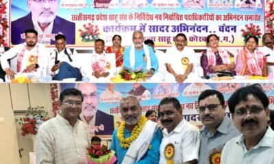 छत्तीसगढ़ प्रदेश साहू संघ के नवनिर्वाचित पदाधिकारियों के लिए अभिनंदन समारोह आयोजित .. Kshiti Technologies