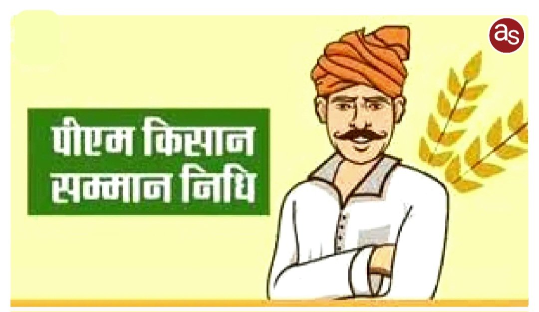 एक ही जमीन पर दर्ज परिवारों को अलग-अलग मिलेगा पीएम किसान सम्मान निधि का लाभ .. Kshiti Technologies एक ही जमीन पर दर्ज परिवारों को अलग-अलग मिलेगा पीएम किसान सम्मान निधि का लाभ .. Kshiti Technologies