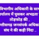 विभागीय अधिकारी के साथ कार्यालय में घुसकर अभद्रता एवं तोड़फोड़ की छत्तीसगढ़ जनसंपर्क अधिकारी संघ ने की कड़ी निंदा .. Kshiti Technologies