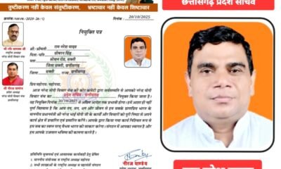 राम नरेश यादव बने नरेंद्र मोदी विचार मंच के छत्तीसगढ़ प्रदेश सचिव .. Kshiti Technologies