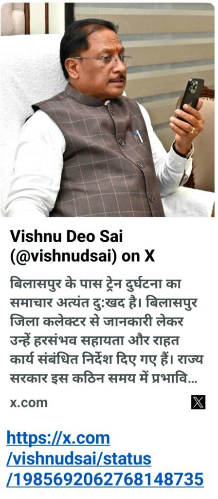 मुख्यमंत्री विष्णुदेव साय ने बिलासपुर के पास हुई ट्रेन दुर्घटना पर गहरा दु:ख व्यक्त किया .. Kshiti Technologies मुख्यमंत्री विष्णुदेव साय ने बिलासपुर के पास हुई ट्रेन दुर्घटना पर गहरा दु:ख व्यक्त किया .. Kshiti Technologies