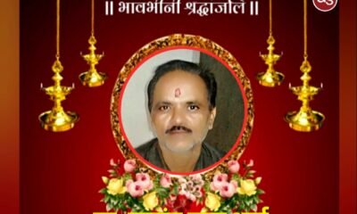 रजकम्मा निवासी बजरंग लाल शर्मा का आकस्मिक निधन, क्षेत्र में शोक की लहर .. Kshiti Technologies